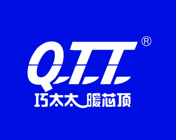 關于"巧太太暖芯頂 QTT"商標準予注冊的決定